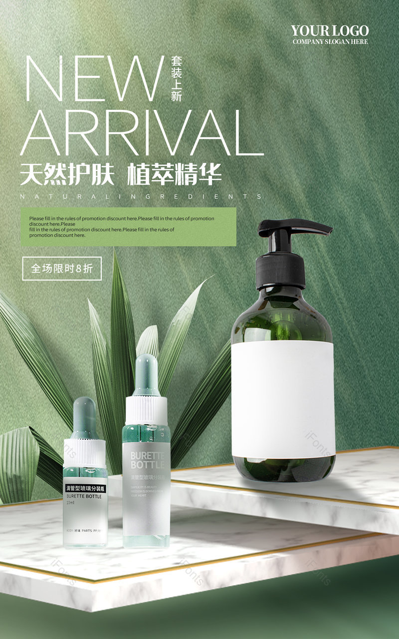 电商清新时尚氛围感绿植美妆上新海报,设计模板,设计模板大全,设计模板下载